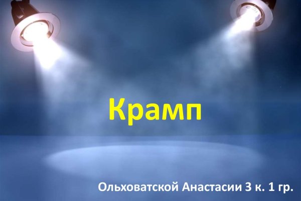 Кракен 05